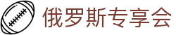 俄罗斯专享会线路检测-俄罗斯娱乐大厅线路检测